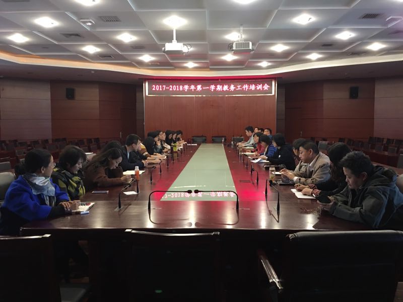 教学工作培训会